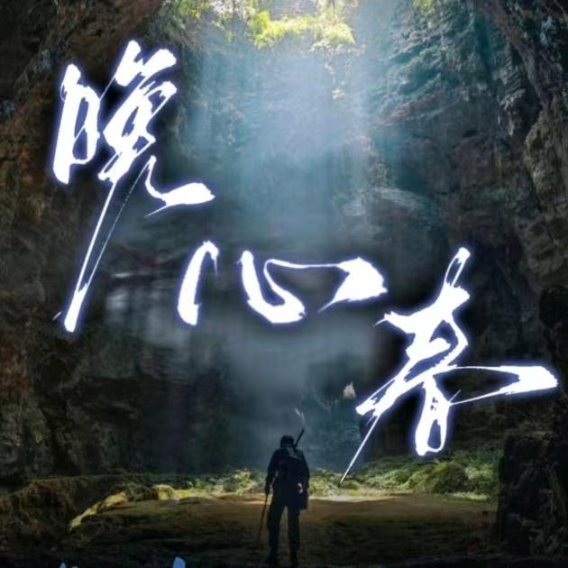 晚心春